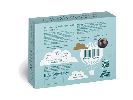 Пастила с чёрной смородиной