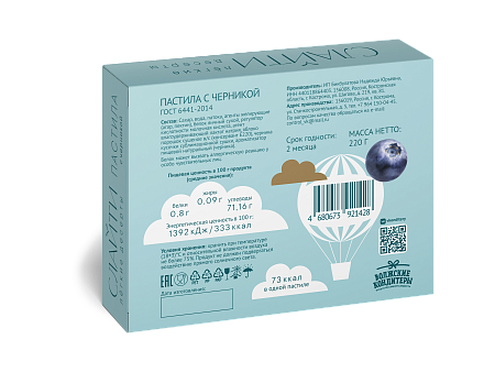 Пастила с черникой